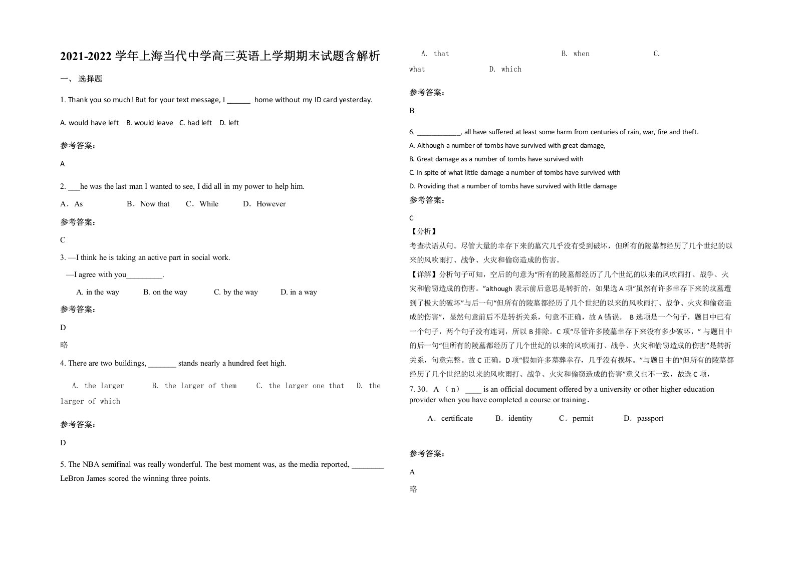 2021-2022学年上海当代中学高三英语上学期期末试题含解析