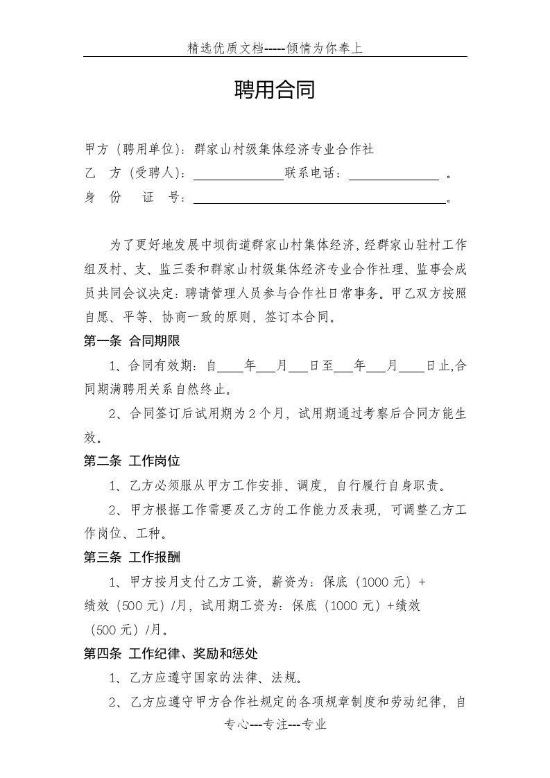 合作社聘用合同(共3页)