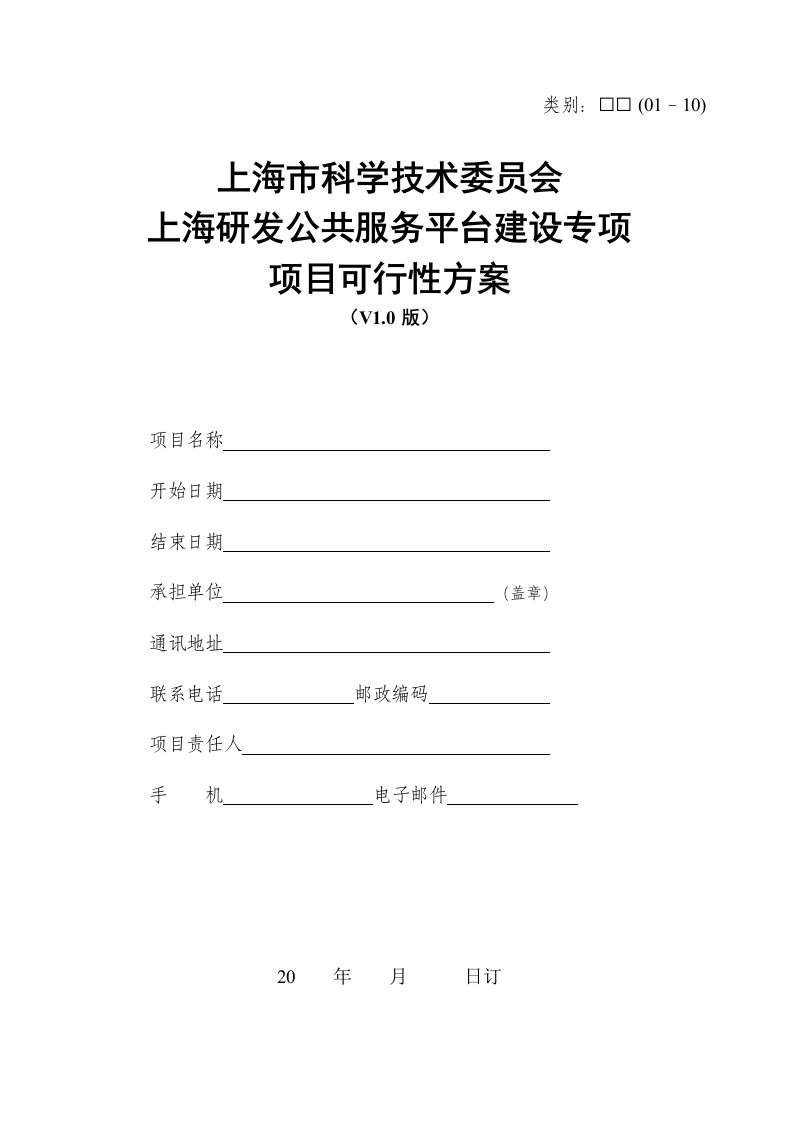 研发公共服务平台建设专项