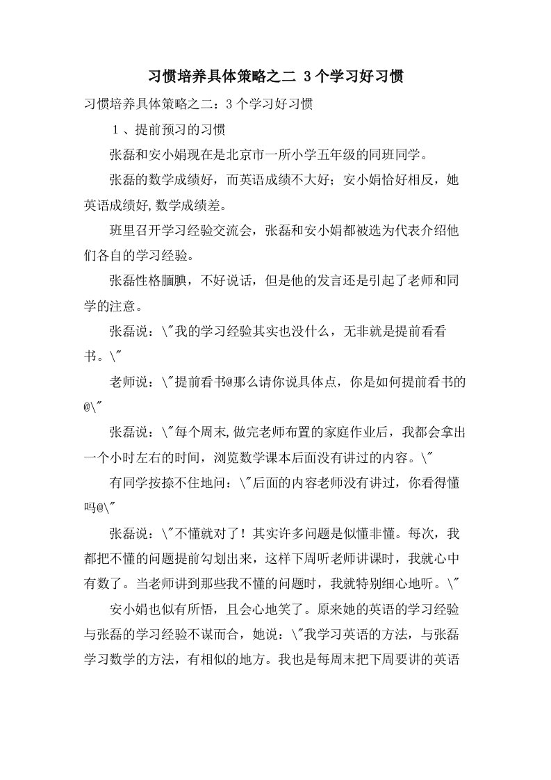 习惯培养具体策略之二