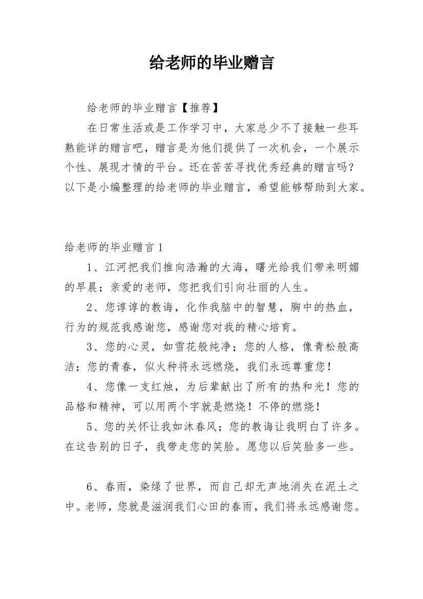 给老师的毕业赠言_26