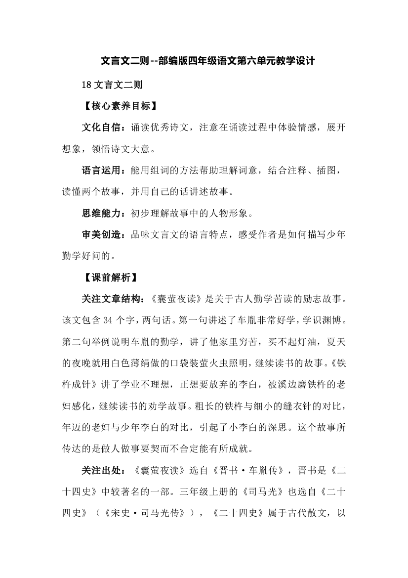 文言文二则--部编版四年级语文第六单元教学设计