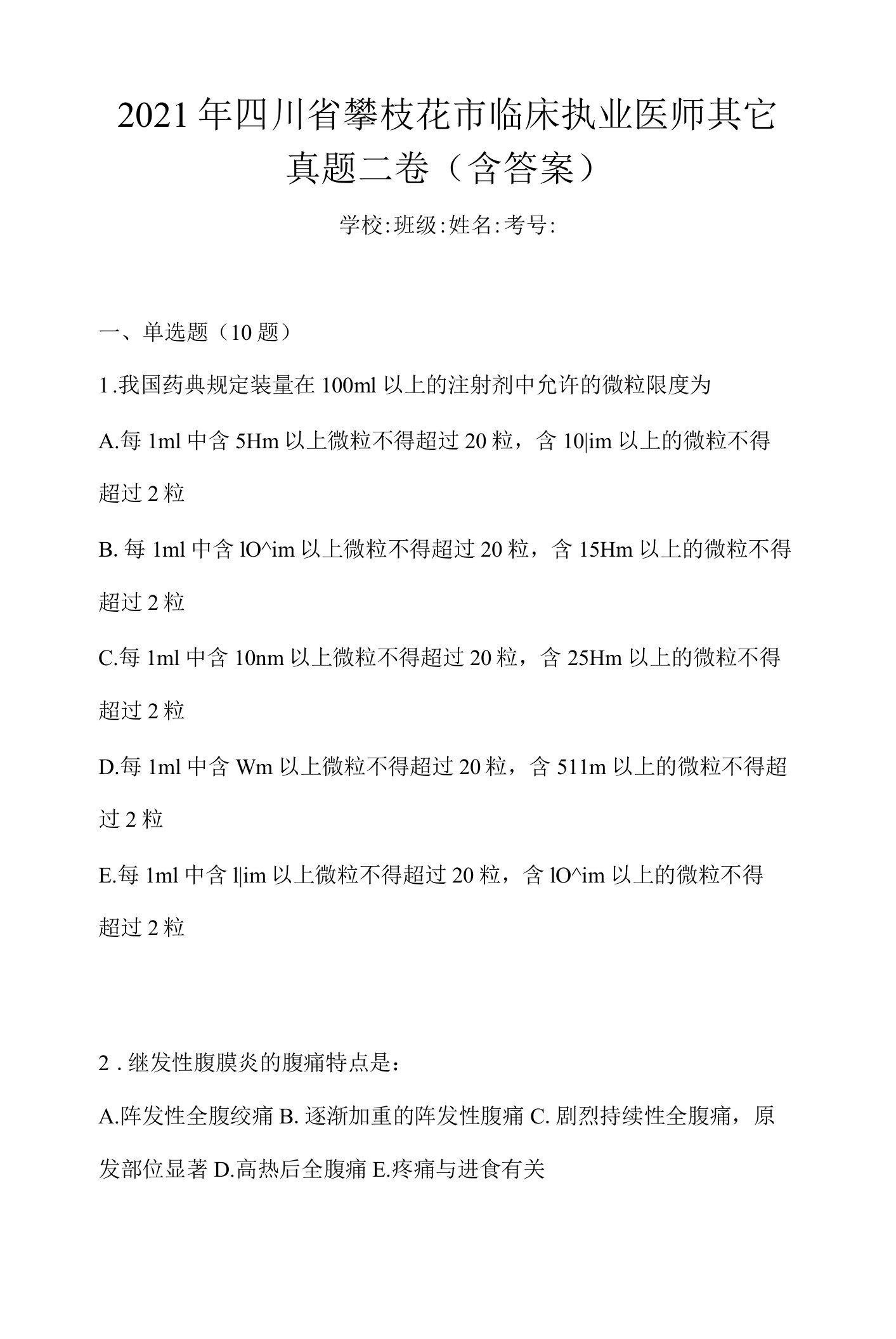 2021年四川省攀枝花市临床执业医师其它真题二卷(含答案)