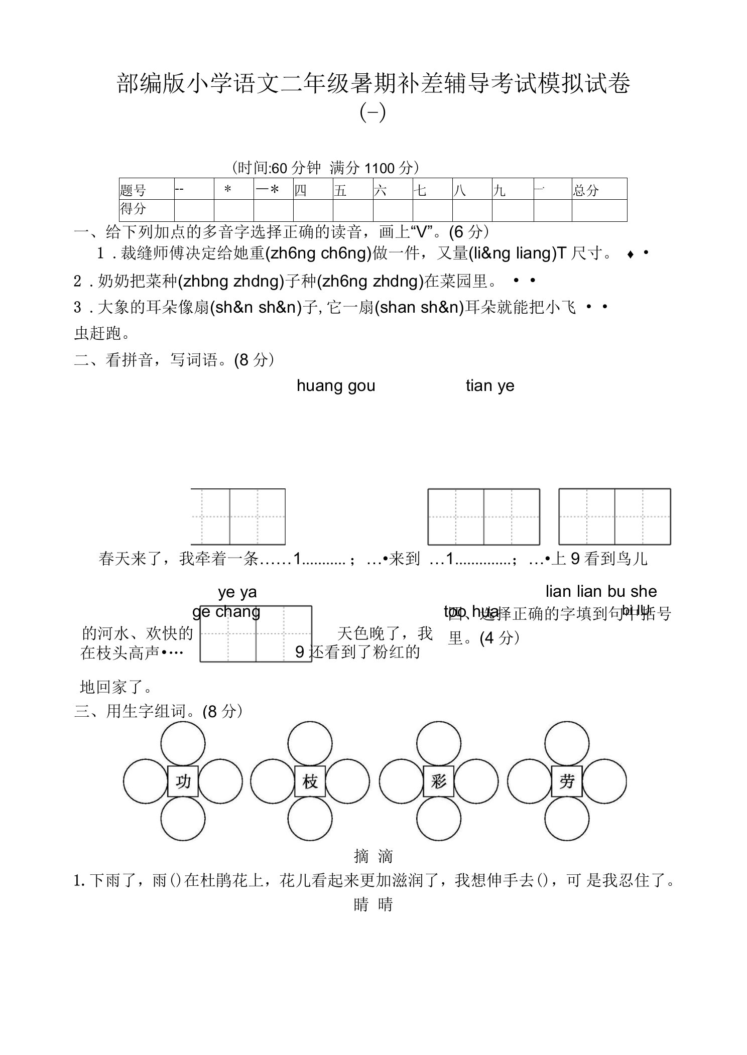 2022部编版小学语文二年级暑期补差辅导考试模拟试卷及答案（共5套）