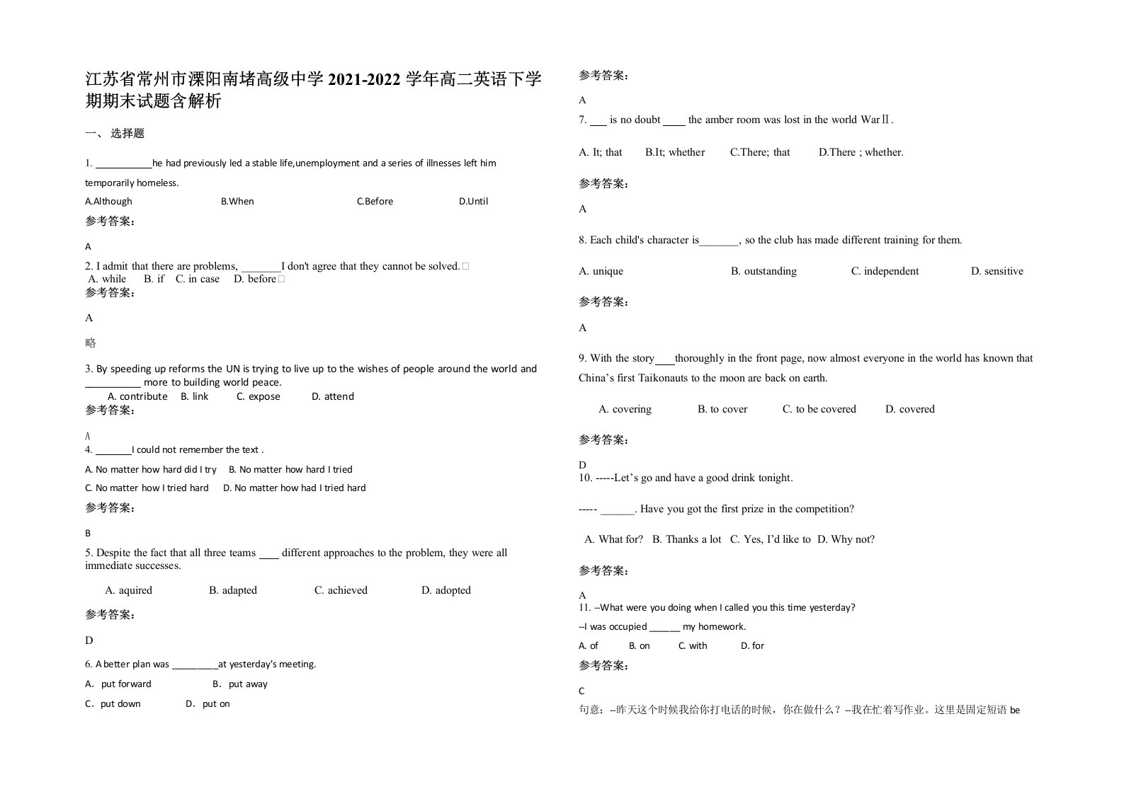 江苏省常州市溧阳南堵高级中学2021-2022学年高二英语下学期期末试题含解析