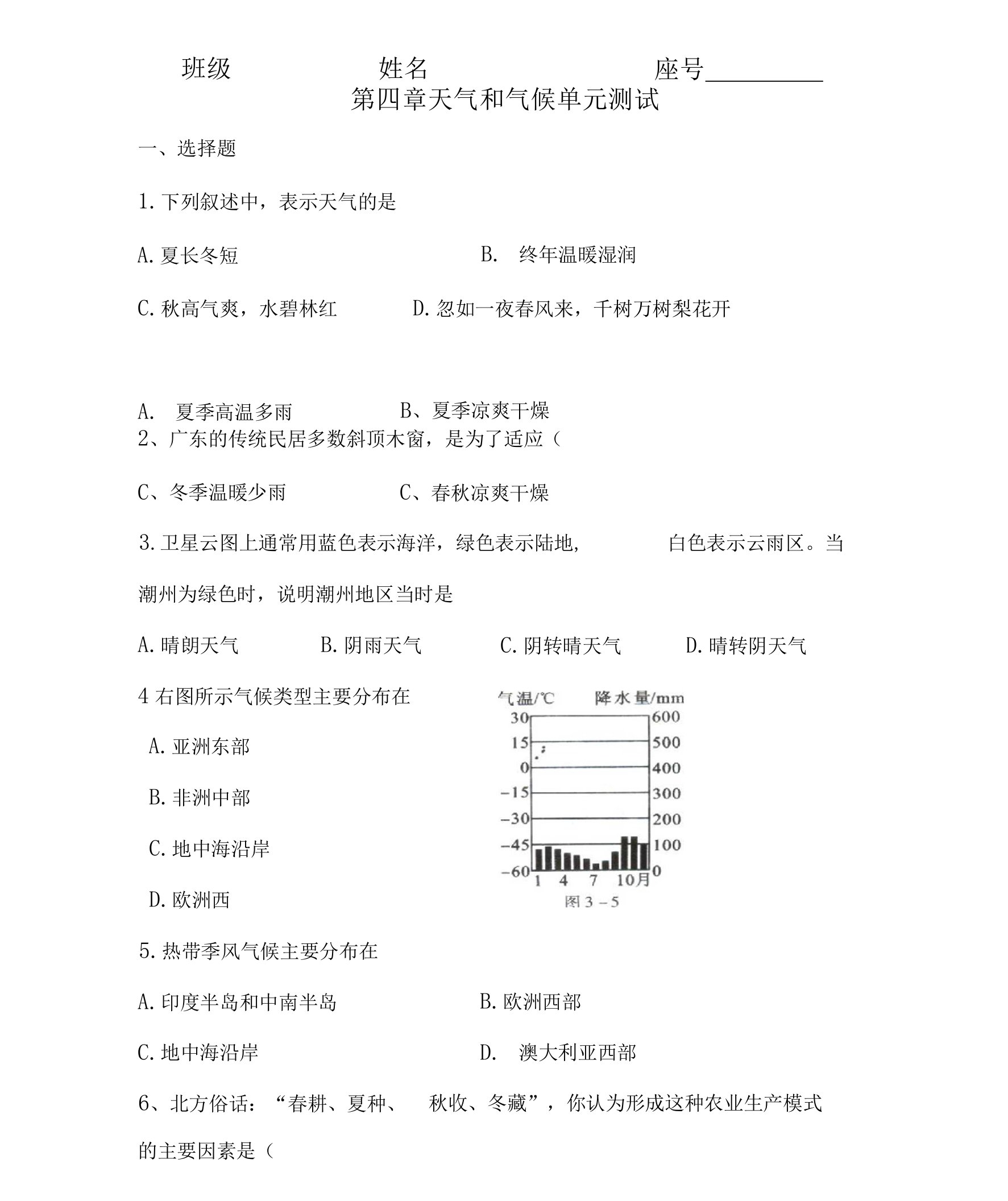 第四章天气和气候单元测试