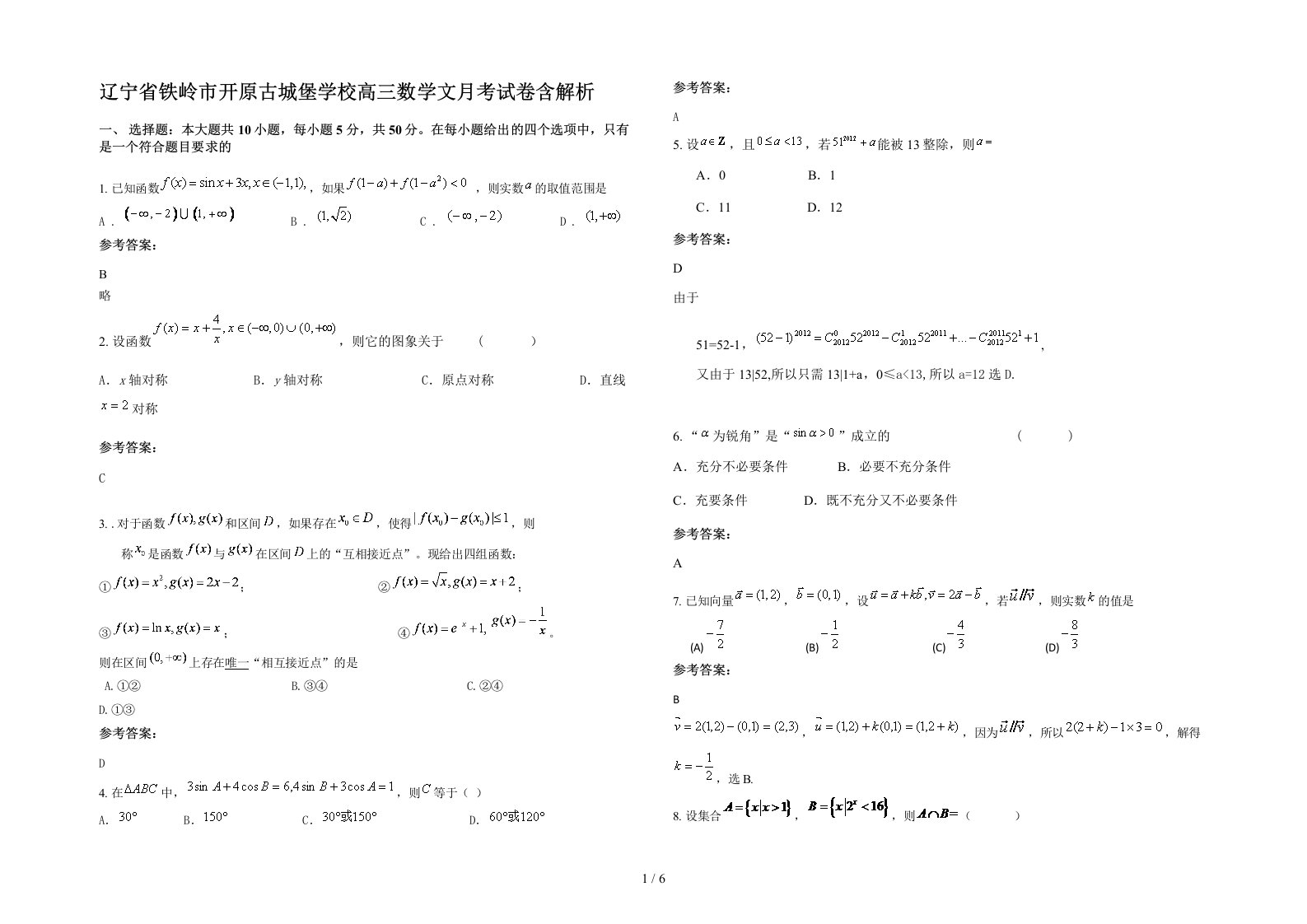 辽宁省铁岭市开原古城堡学校高三数学文月考试卷含解析