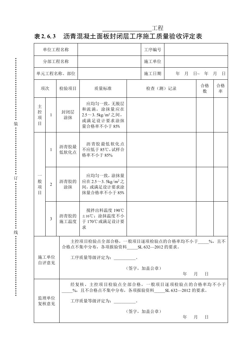 工程资料-表263