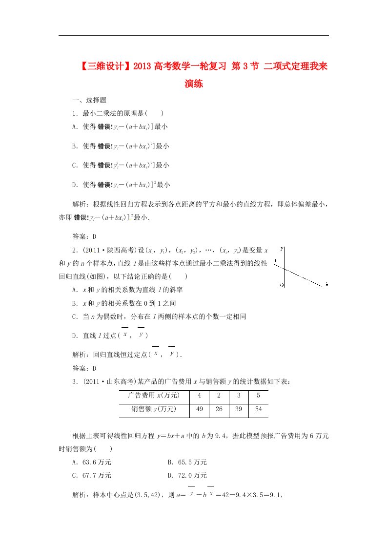 高考数学一轮复习