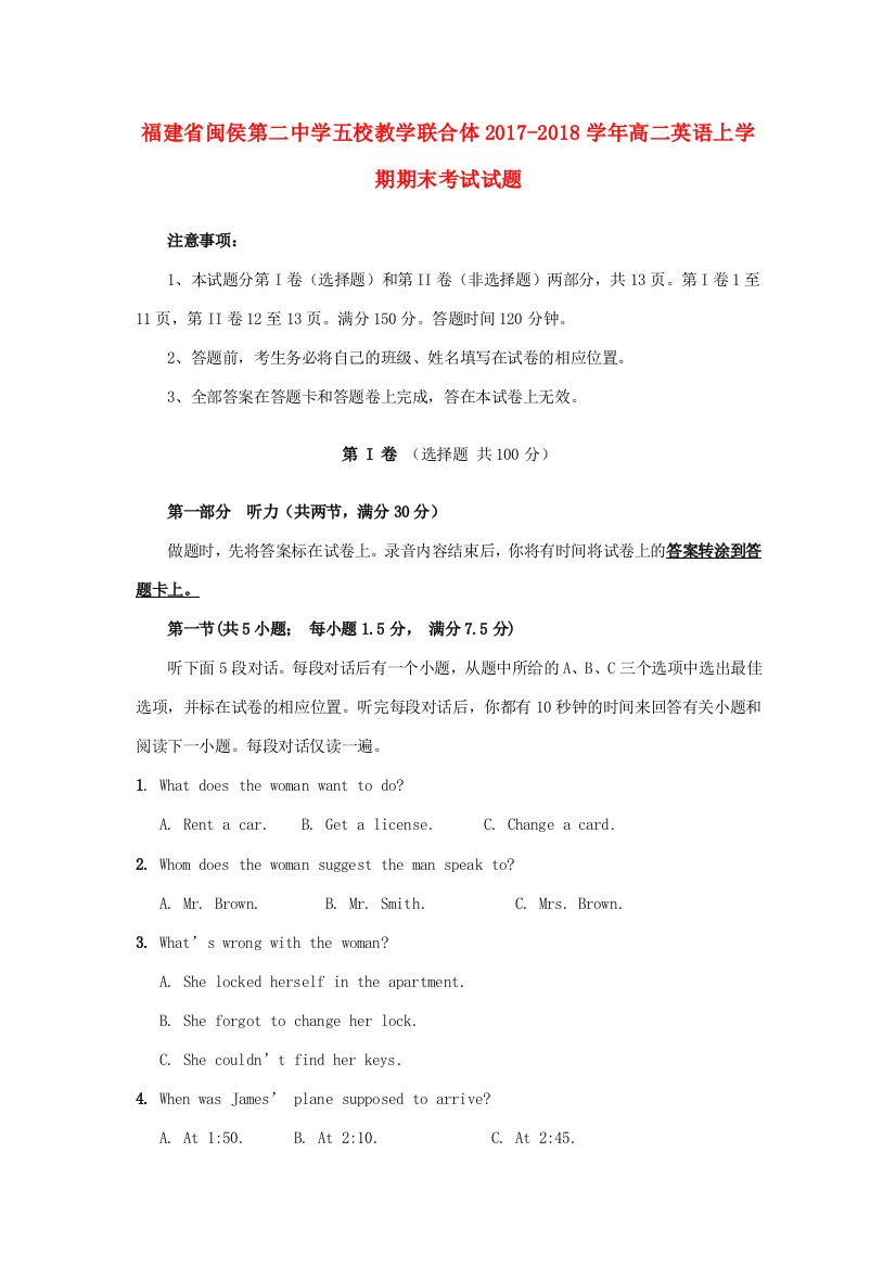 （小学中学试题）五校教学联合体