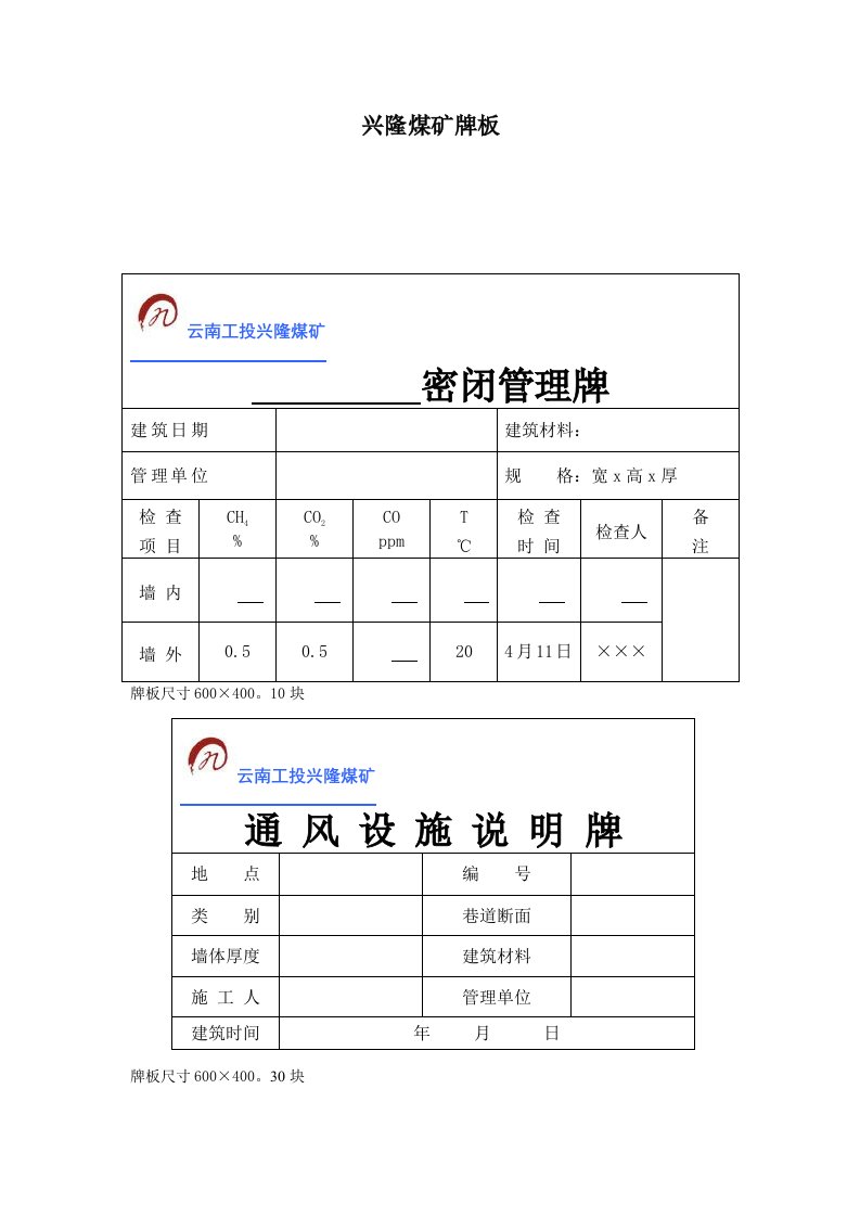 冶金行业-兴隆煤矿牌板