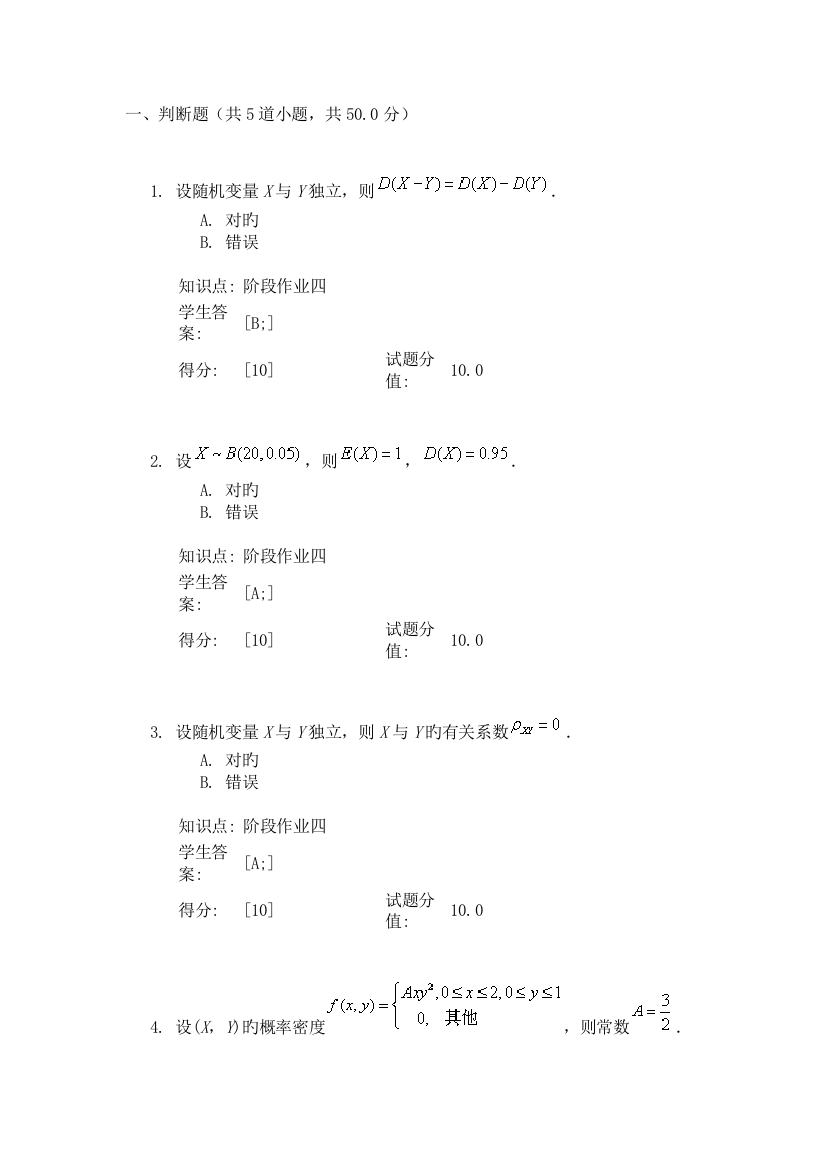 北邮网络学院工程数学阶段作业四