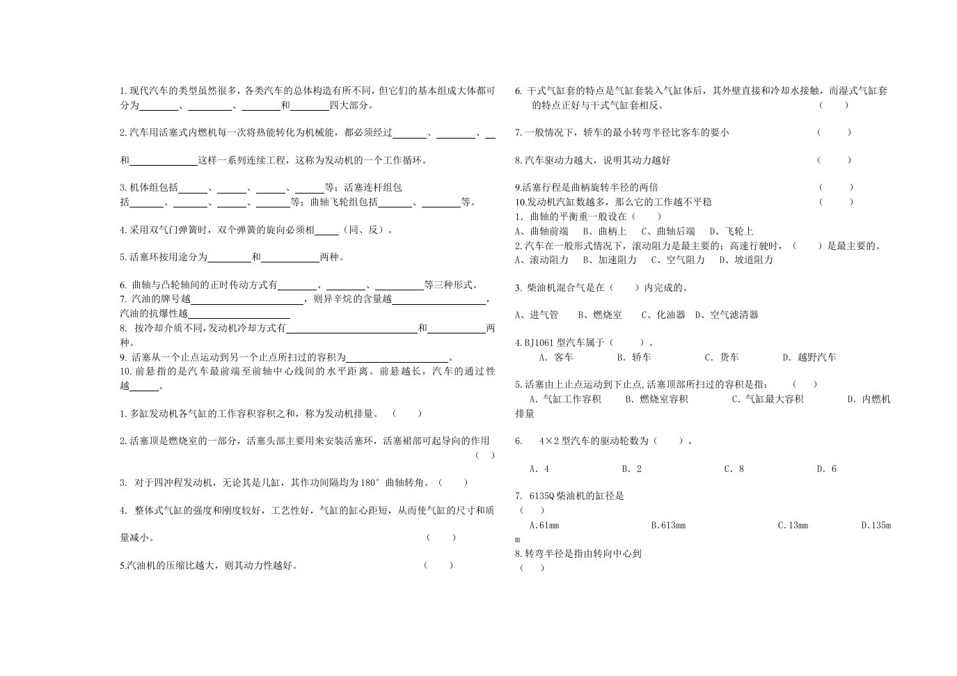 汽车构造期中考试试题