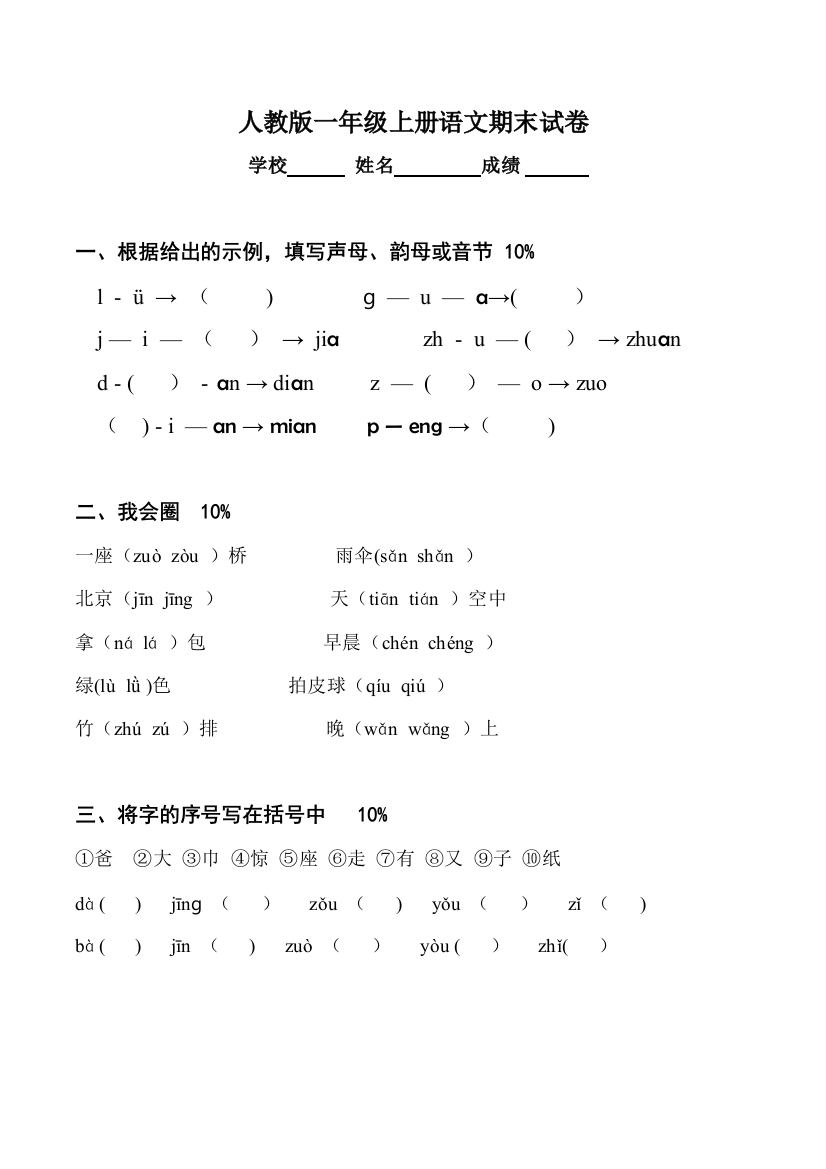 人教版一年级上册语文期末试卷—直接打印