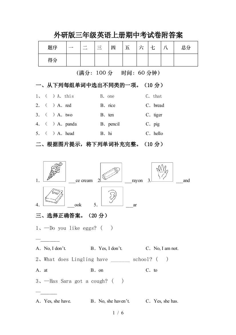 外研版三年级英语上册期中考试卷附答案