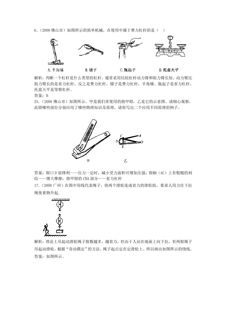 九年级杠杆滑轮练习