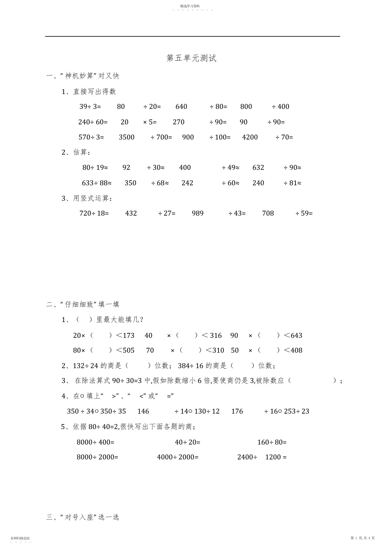 2022年北师大版小学数学四年级上册第五单元测试题