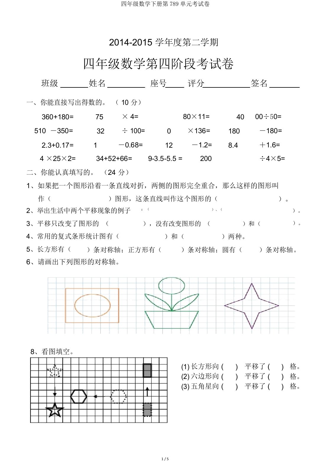 四年级数学下册第789单元考试卷