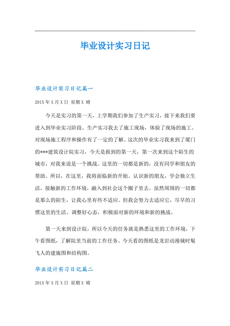 毕业设计实习日记