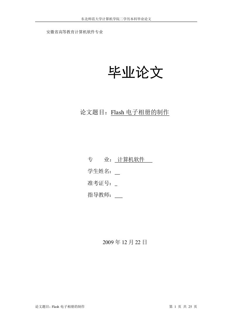 毕业设计（论文）-Flash电子相册的制作