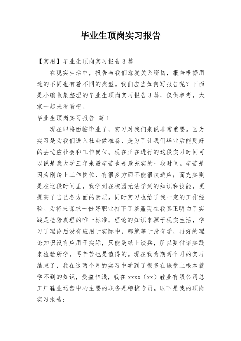 毕业生顶岗实习报告_79