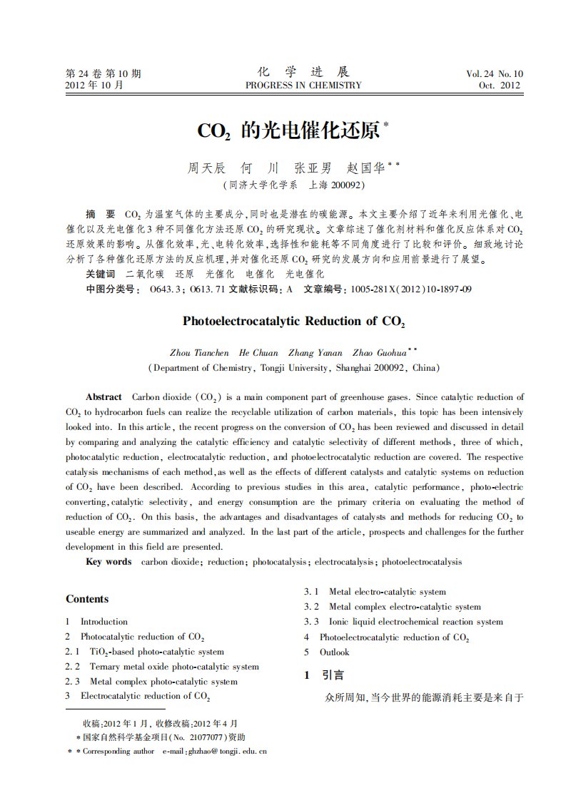 CO2的光电催化还原