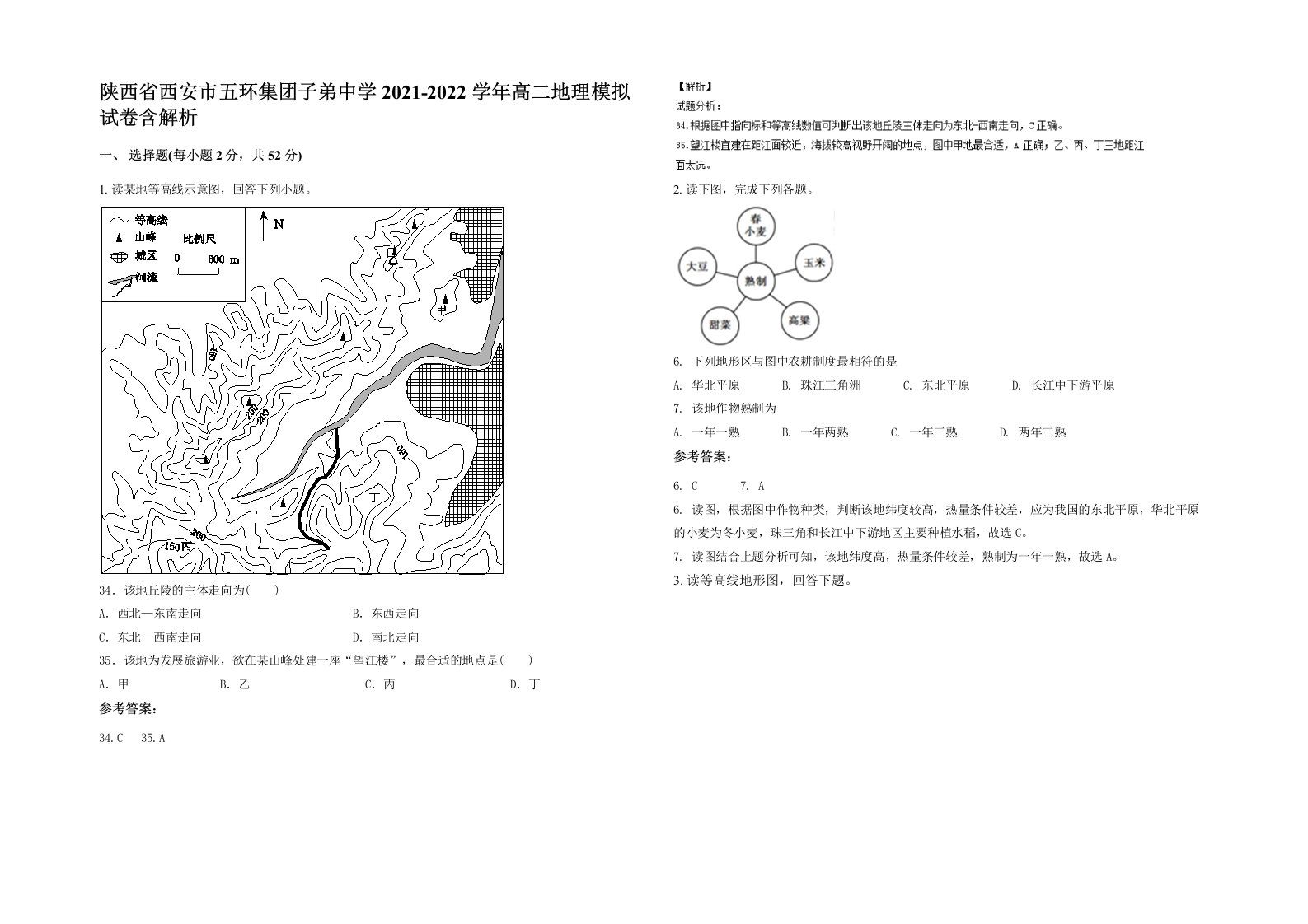 陕西省西安市五环集团子弟中学2021-2022学年高二地理模拟试卷含解析