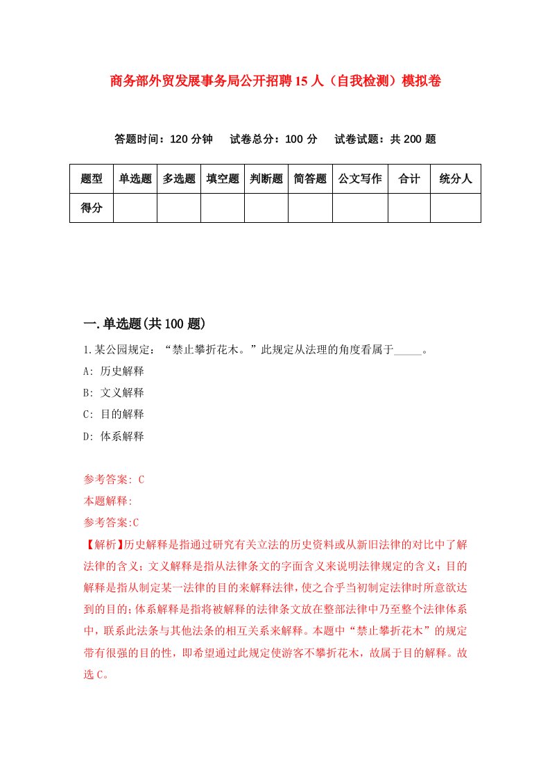 商务部外贸发展事务局公开招聘15人自我检测模拟卷第3期