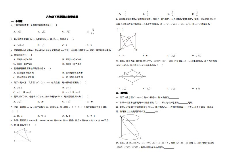 安徽省安庆市潜山市2022年八年级下学期期末数学试题（附解析）