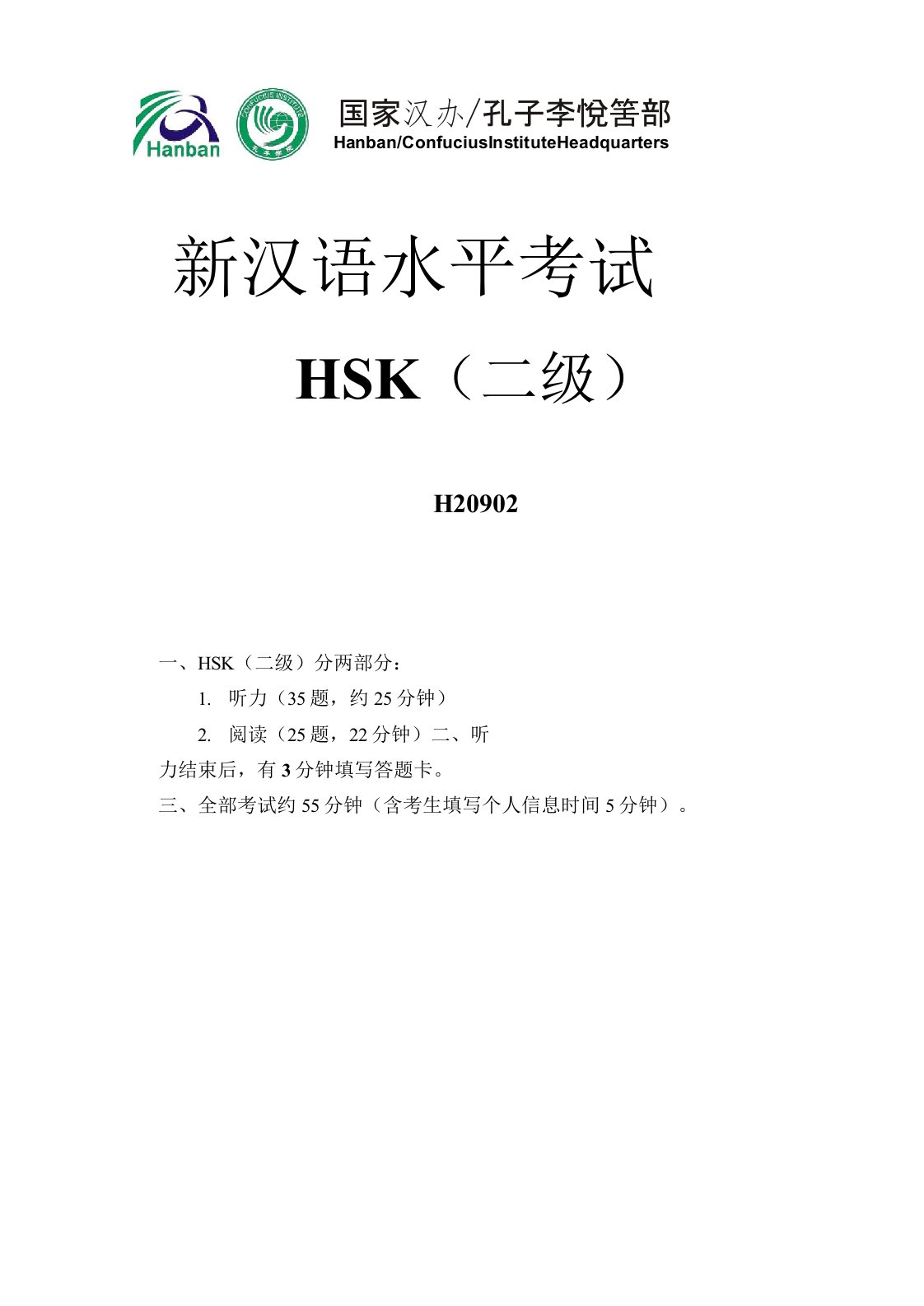 汉语水平考试HSK二级真题与答案下载(第二套)