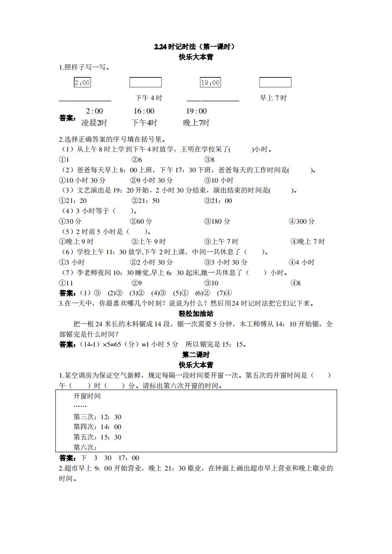 人教新课标小学三年级数学下册同步练习试卷第六册