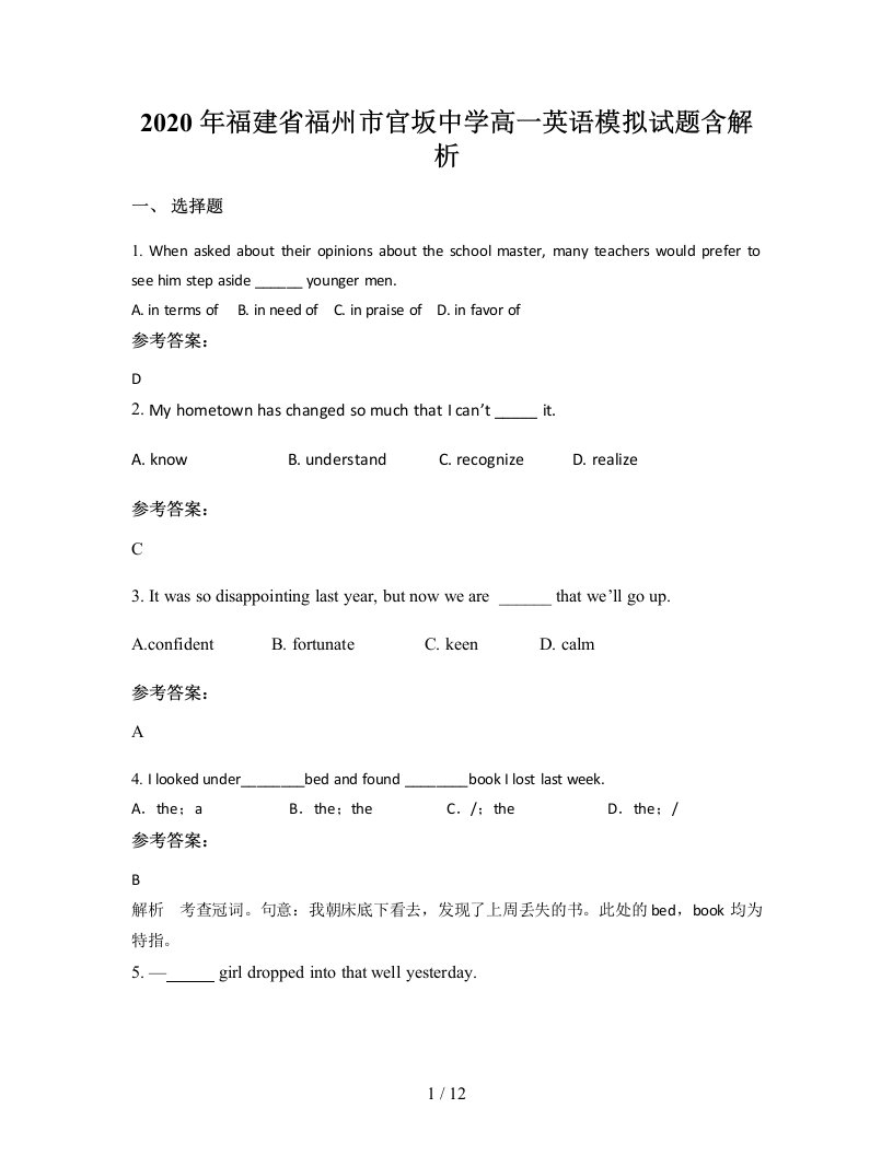 2020年福建省福州市官坂中学高一英语模拟试题含解析