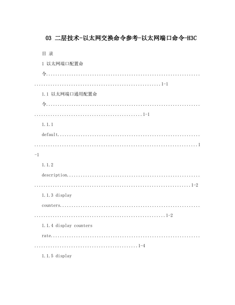 03+二层技术-以太网交换命令参考-以太网端口命令-H3C