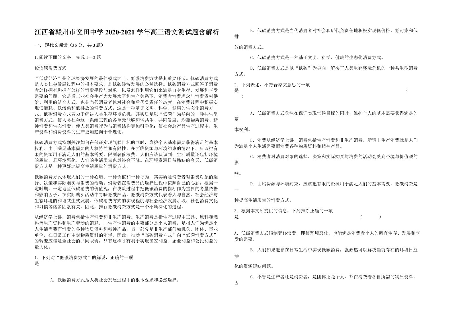 江西省赣州市宽田中学2020-2021学年高三语文测试题含解析