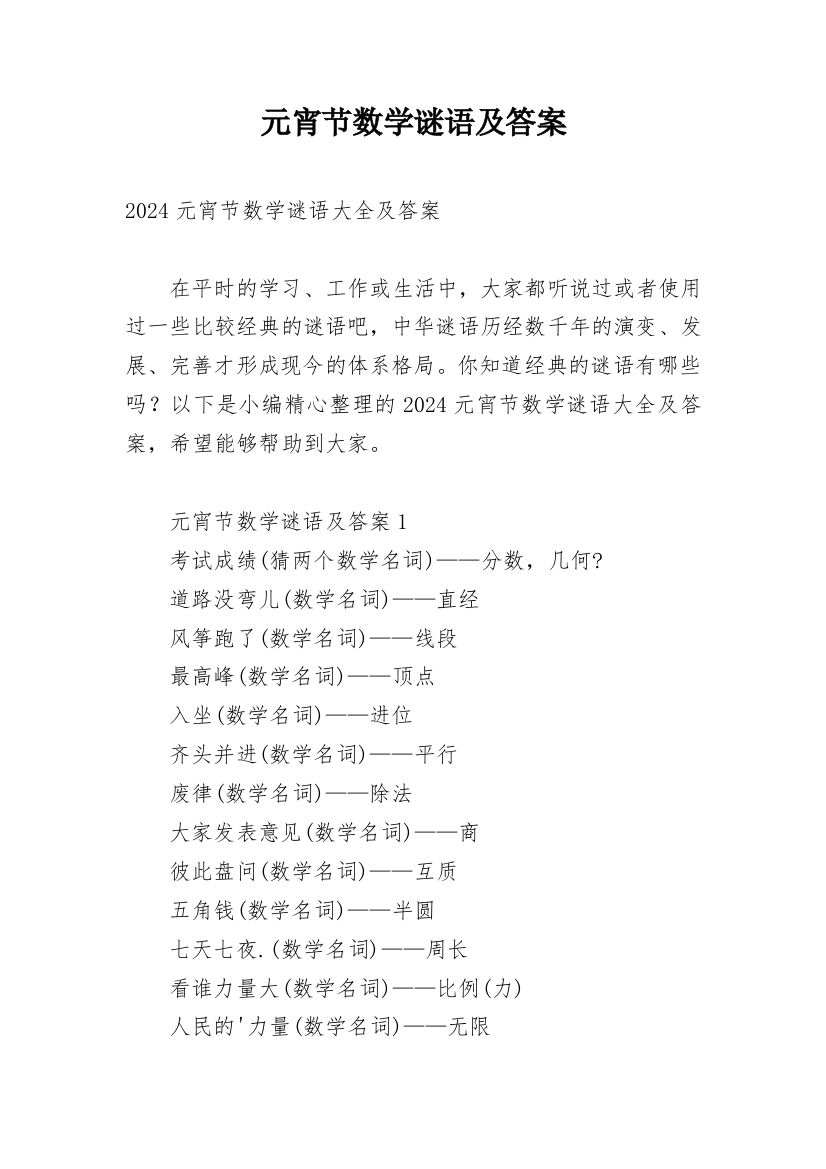 元宵节数学谜语及答案