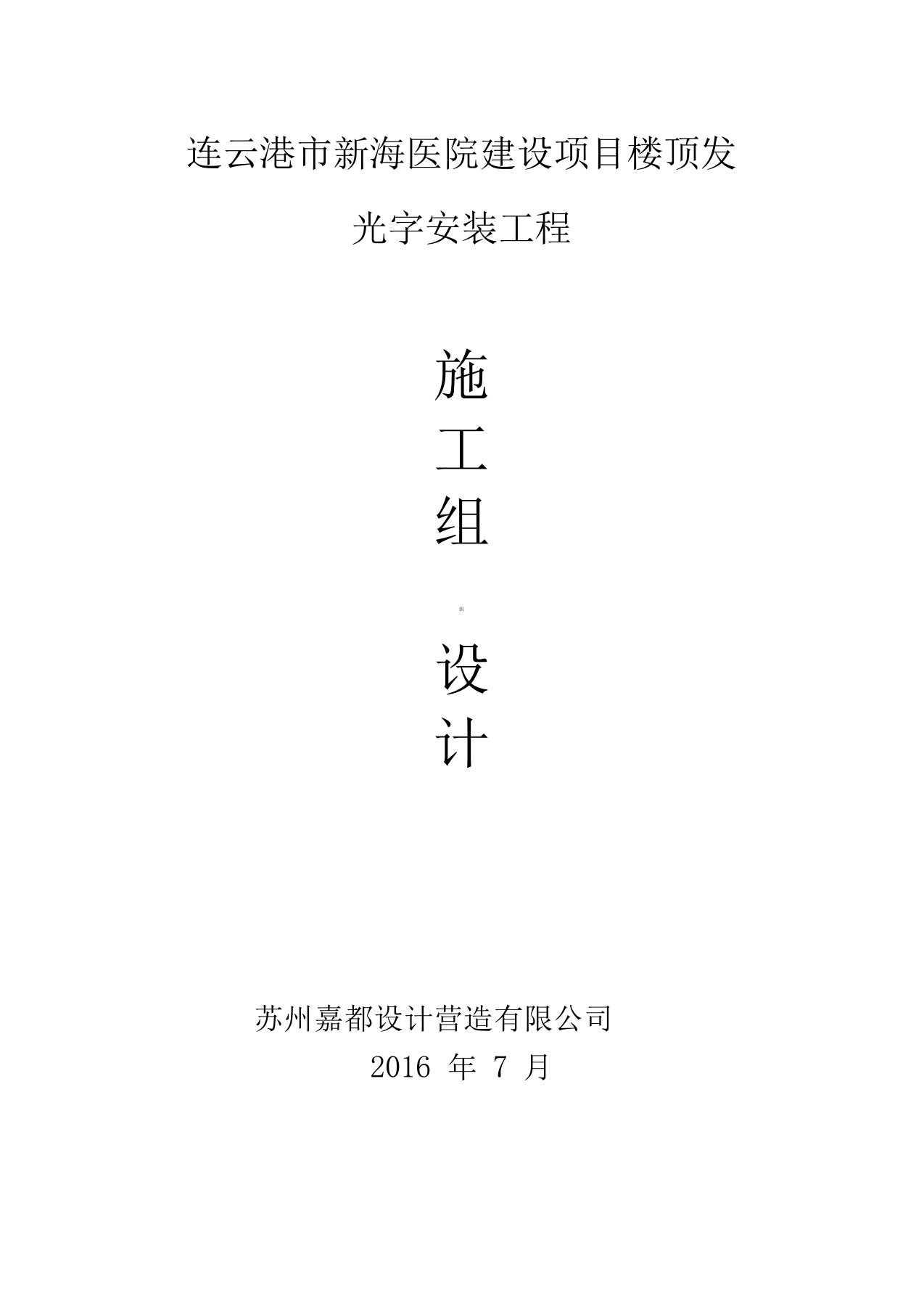 发光字工程施工组织设计方案