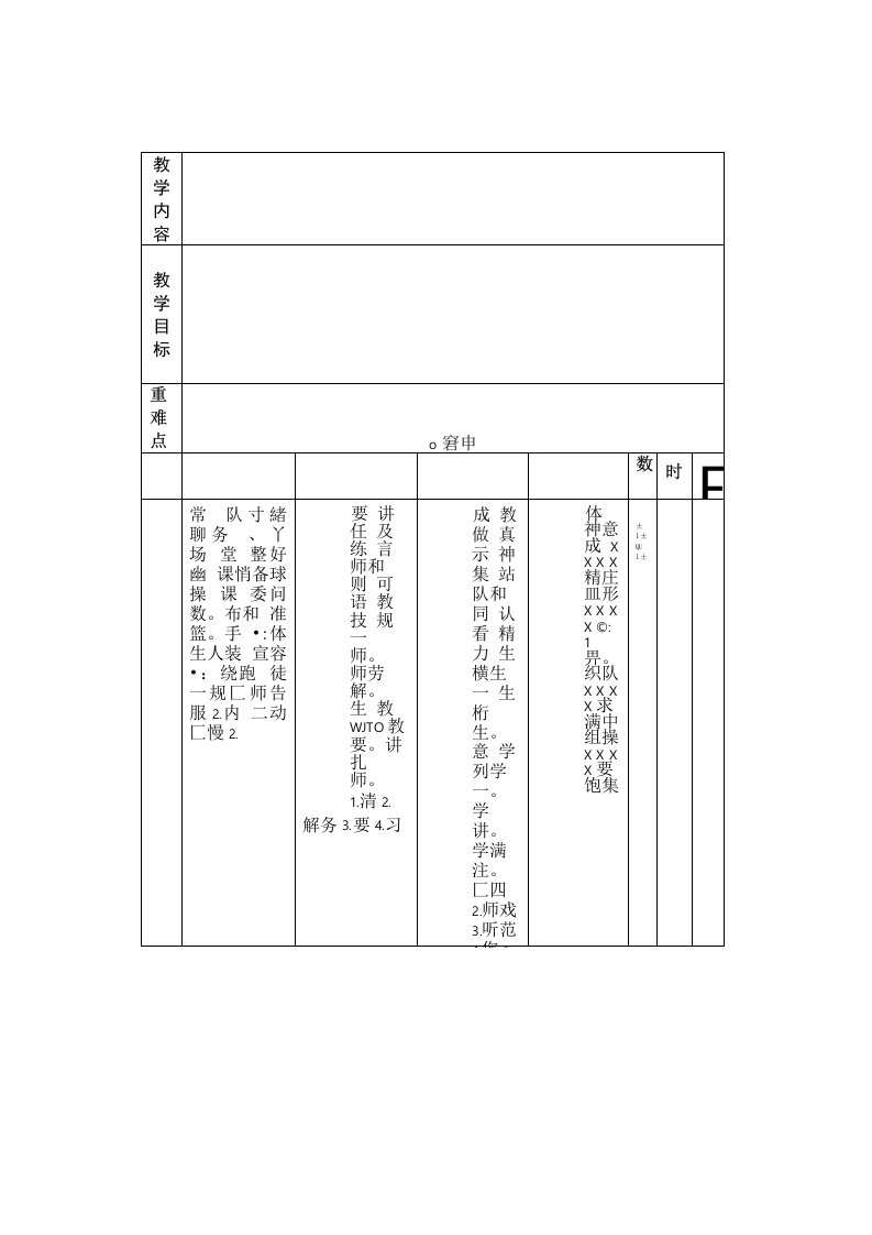 小学体育