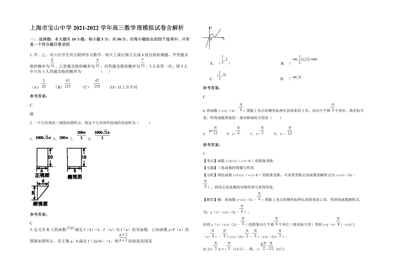 上海市宝山中学2021-2022学年高三数学理模拟试卷含解析