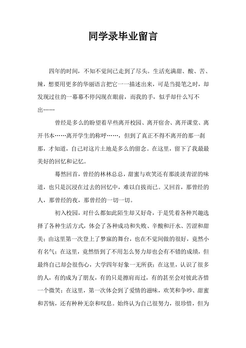 同学录毕业留言