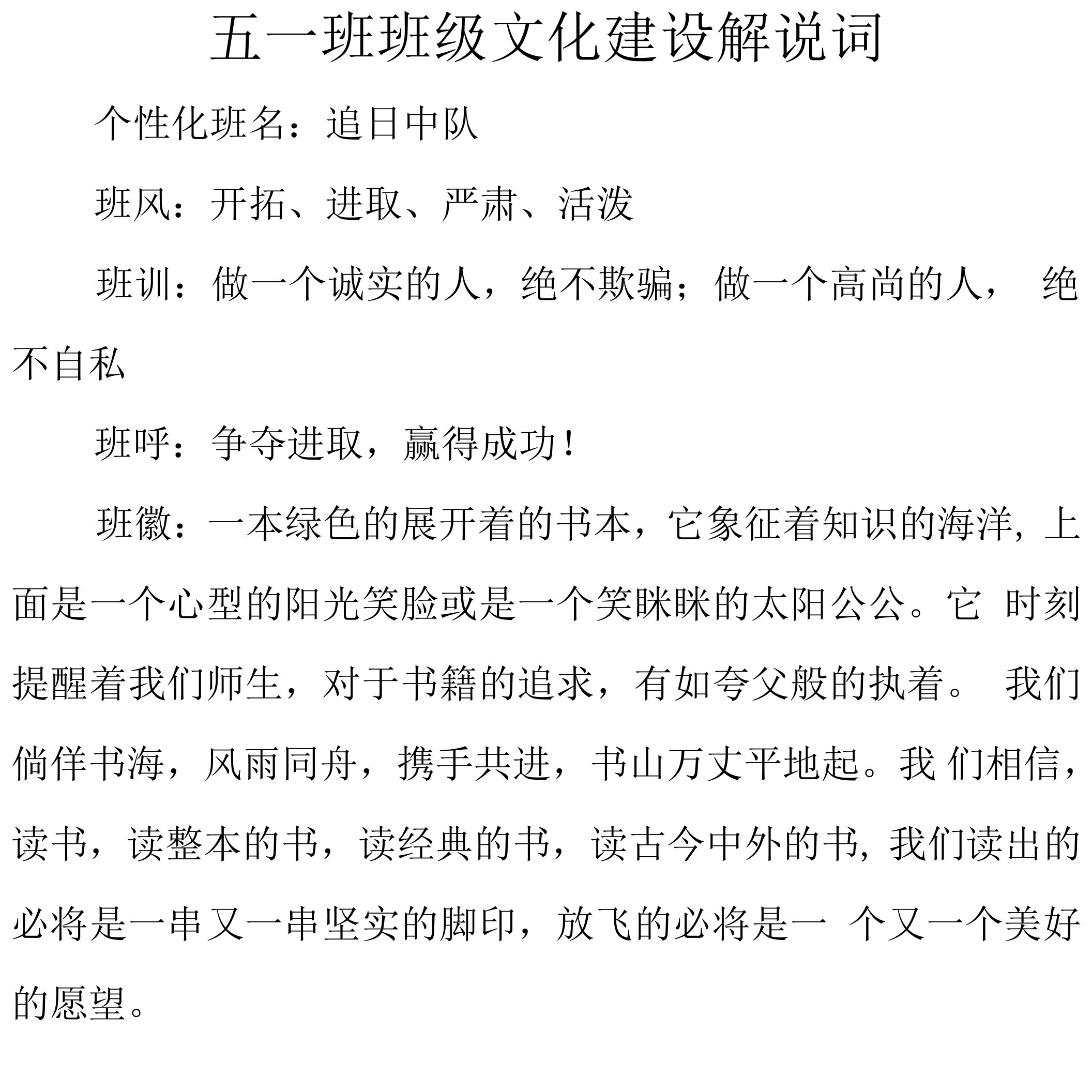 五1班班级文化建设解说词