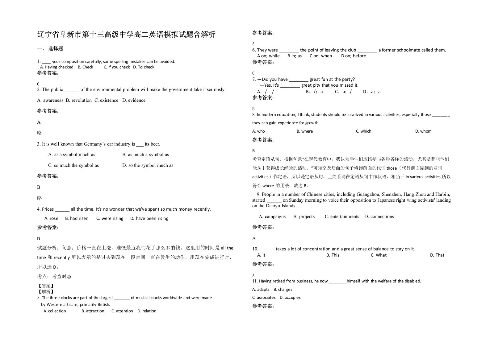 辽宁省阜新市第十三高级中学高二英语模拟试题含解析