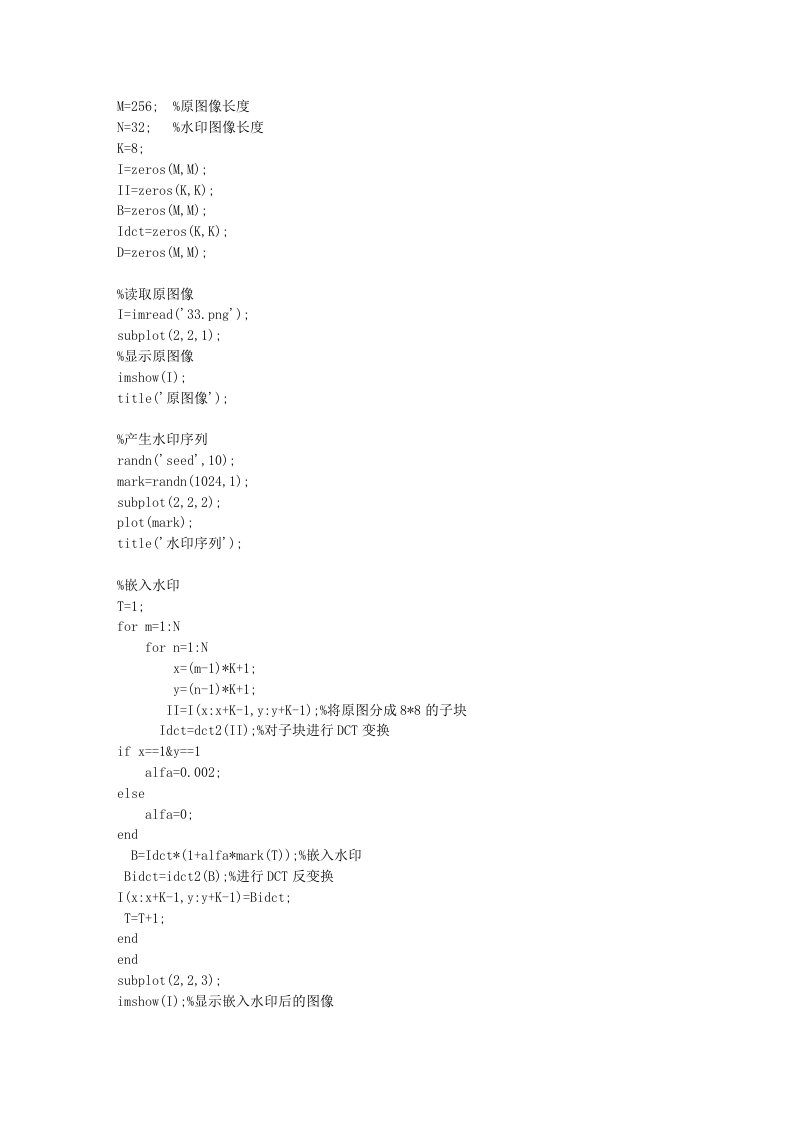 基于DCT数字水印算法的Matlab实现源代码