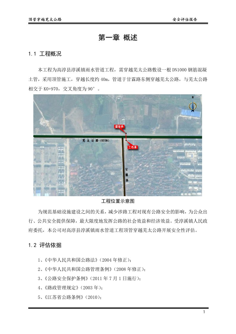 顶管穿越公路安全评估