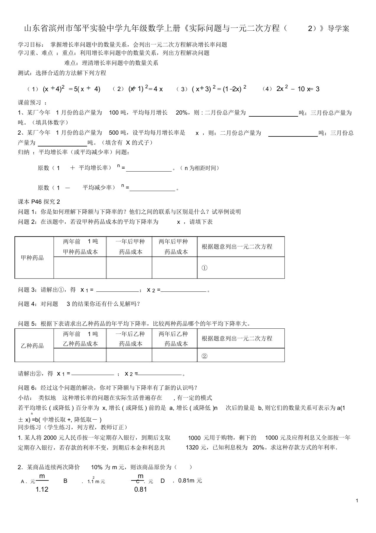 山东省滨州市邹平实验中学九年级数学上册《实际问题与一元二次方程(2)》导学案(无答案)新人教版