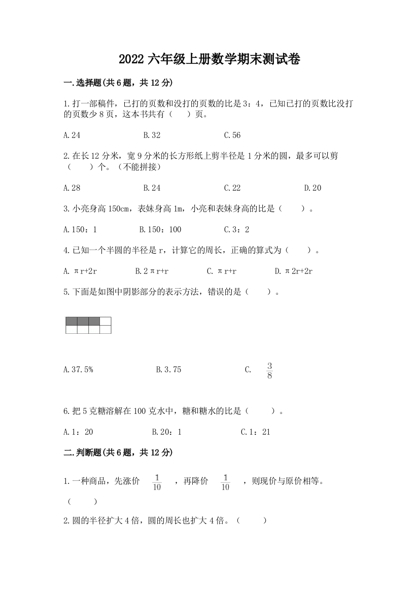 2022六年级上册数学期末测试卷精品（黄金题型）