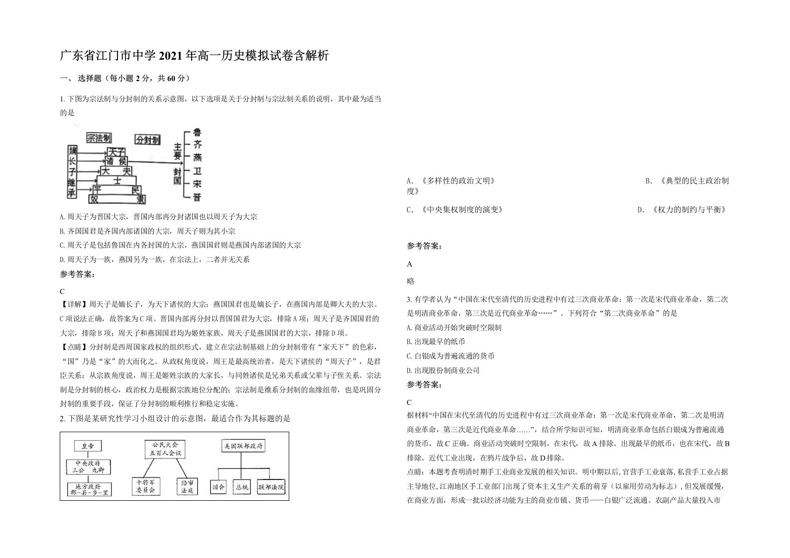 广东省江门市中学2021年高一历史模拟试卷含解析