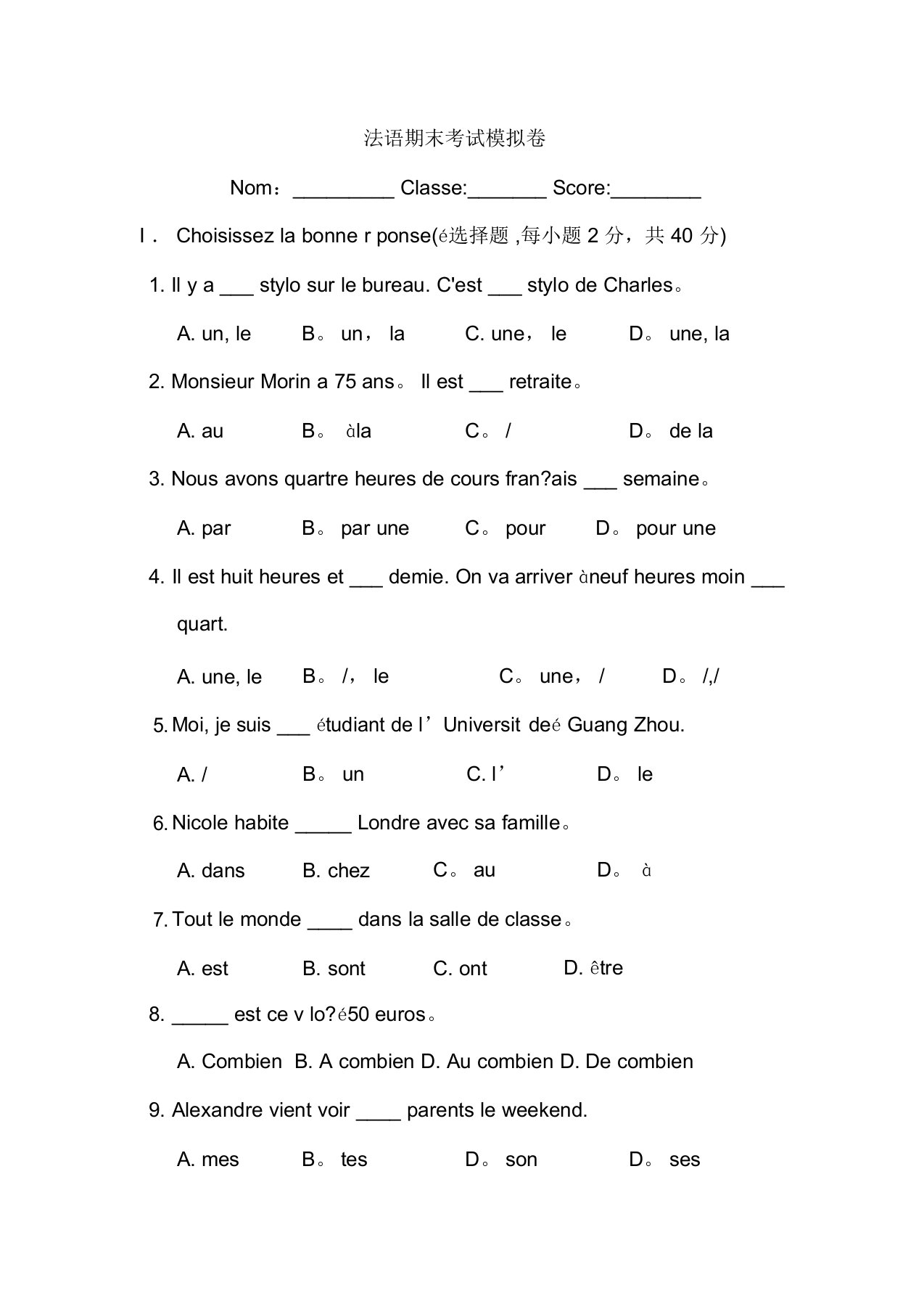 法语水平考试模拟卷(含答案)【范本模板】