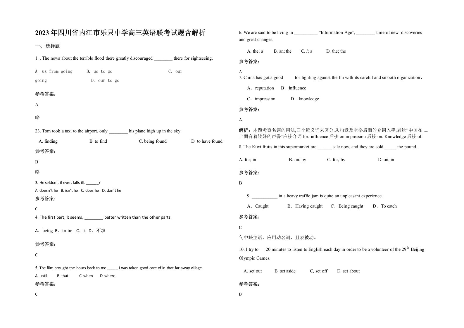 2023年四川省内江市乐只中学高三英语联考试题含解析