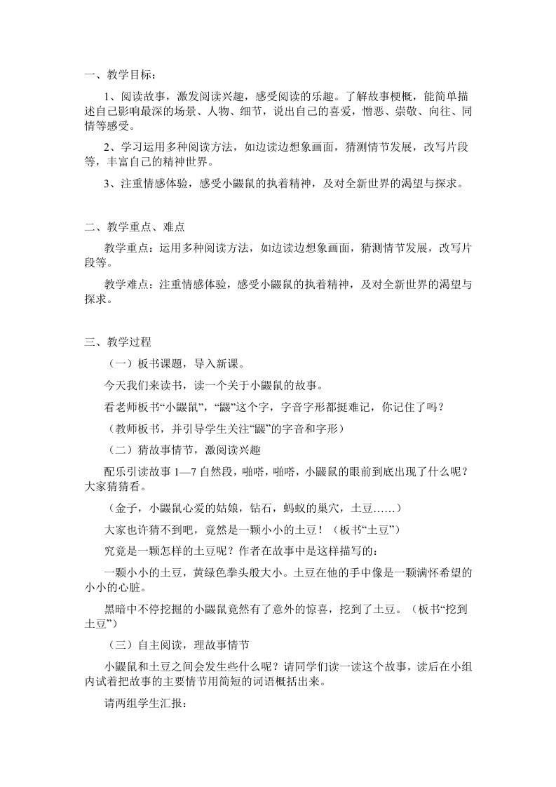 小鼹鼠的故事教案