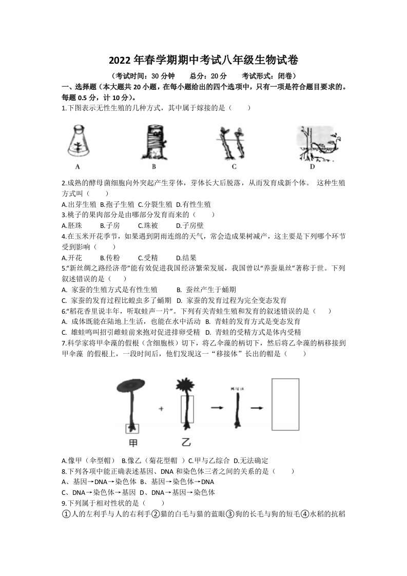 2022年江苏省盐城市东台市第四教育联盟八年级下学期期中生物试卷（含答案）